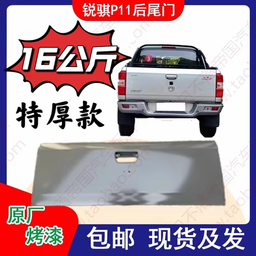 适用于郑州日产锐骐P11后尾门后挡板P11货箱后栏板东风锐骐后厢门