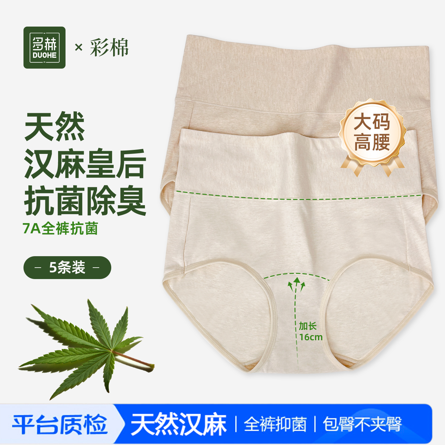 【天然汉麻】7A抑菌除臭高腰内裤