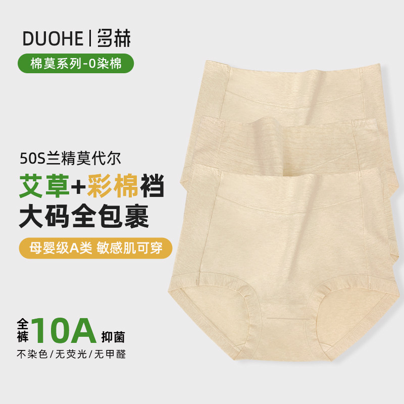 多赫女士莫代尔高腰内裤纯棉全棉裆抗菌透气中腰女生三角短裤纯色,女士内衣/男士内衣/家居服,女三角裤,淘宝优惠券,粉丝福利购,淘宝优惠卷