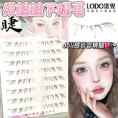 洋娃娃手绘感下睫毛 免胶倒扣自然嫁接凌乱清透仿真doll感假睫毛