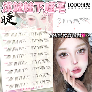 洋娃娃手绘感下睫毛!免胶倒扣自然嫁接凌乱清透仿真doll感假睫毛