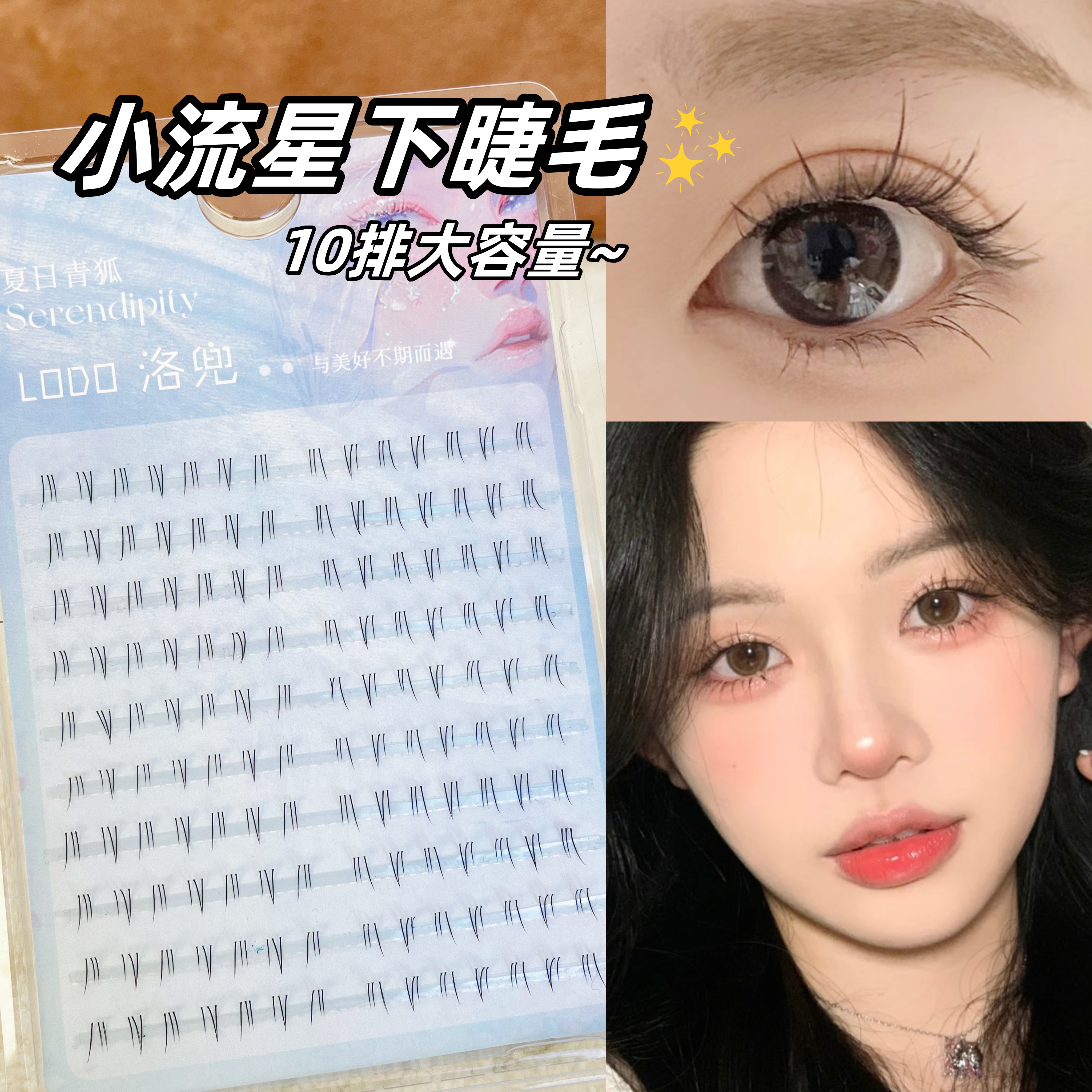 超自然妈生感下睫毛！