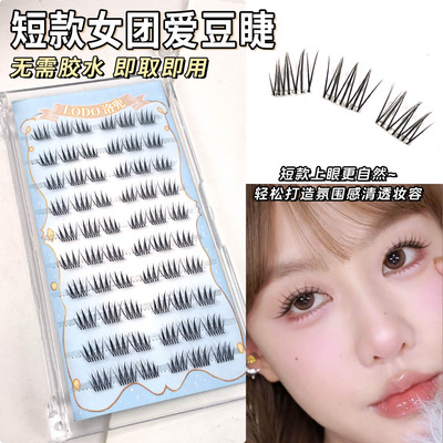 淡颜天花板！免胶短款女团爱豆睫