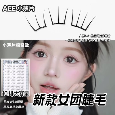 小薄片韩系ACE女团弧形梗假睫毛