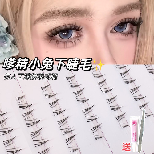 嗲精小兔！浓密泰系下睫毛