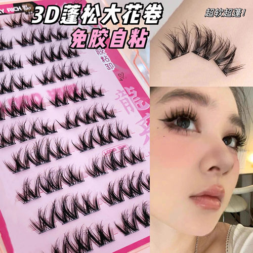 3D蓬松大花卷！免胶自粘假睫毛