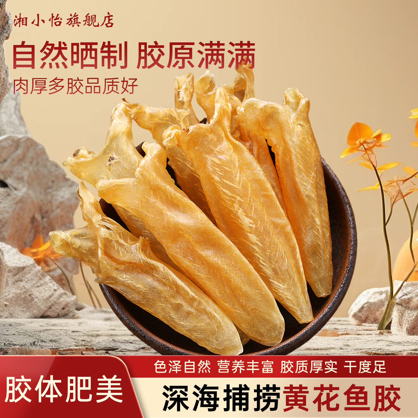 湘小怡深海黄花鱼胶花胶海水产品干货100g鱼肚鱼泡