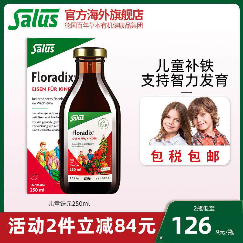 salus莎露斯儿童铁元宝宝贫血儿童补铁口服液铁剂补充铁250ml*1