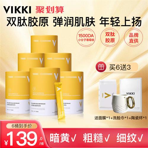 vikki小分子胶原蛋白营养肽粉正品女士进口内服饮品