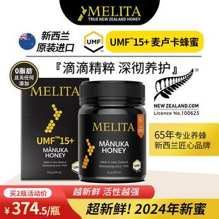 麦卢卡蜂蜜新西兰原装 Melita麦利卡UMF15 进口天然纯正孕妇礼盒