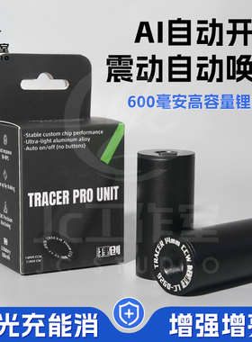 狸创夜光消TRACER荧光弹充能消喷火猪电动玩具发光配件夜光蛋消音