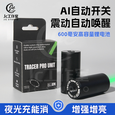 狸创夜光消TRACER荧光弹充能消喷火猪电动玩具发光配件夜光蛋消音