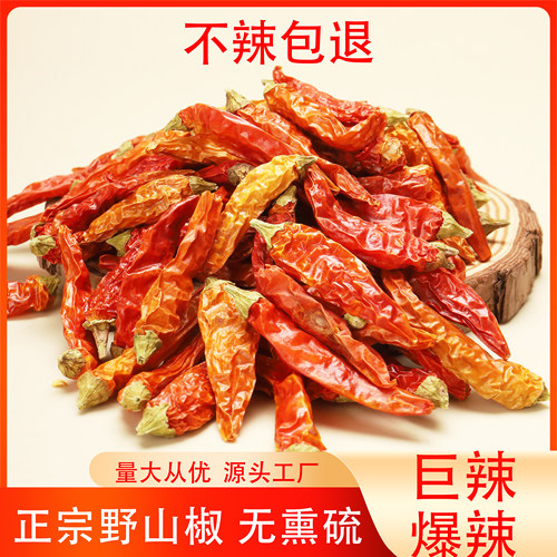 湖南香辣野山椒2500g干辣椒特香特辣黄辣椒小米椒特辣辣椒王批发