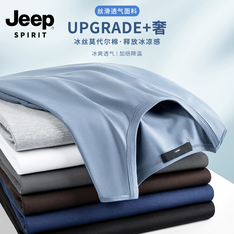 JEEP 莫代尔棉短袖t恤男士薄款冰丝透气速干半袖夏季凉感上衣圆领