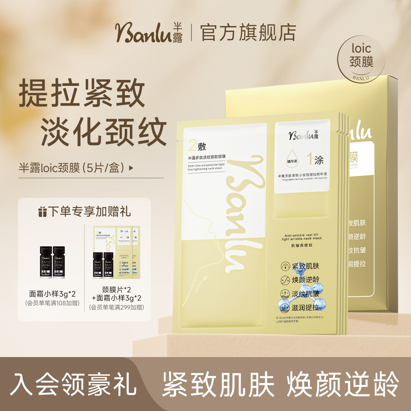 半露loic颈膜多肽紧致抗皱去颈纹贴淡化隐形颈纹滋润颈部护理面膜