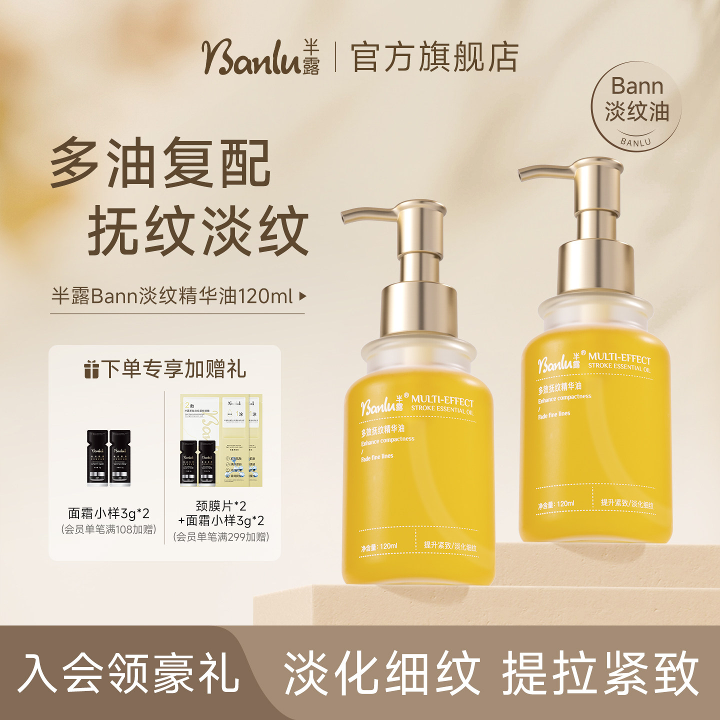 半露Bann淡纹油多效抚纹淡化身体肥胖纹预防妊娠纹紧致按摩精华油