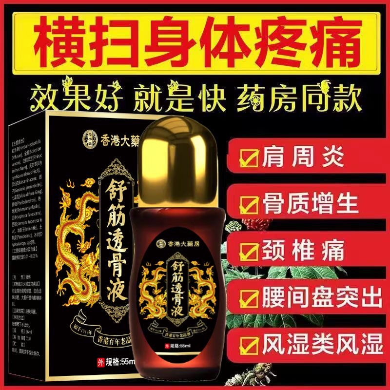 老香港透骨液大药房旗舰店正品颈肩腰酸腿不适跌打扭伤强筋活络膏
