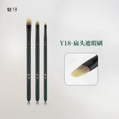 魅仔Y18扁头遮瑕刷无痕遮盖黑眼圈泪沟法令纹舌形细节遮暇化妆刷