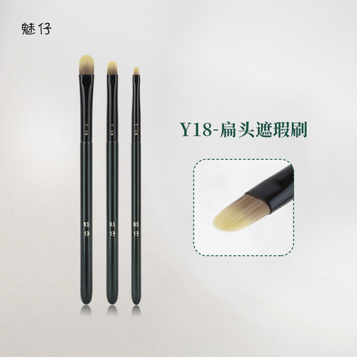 魅仔Y18扁头遮瑕刷舌形细节遮暇