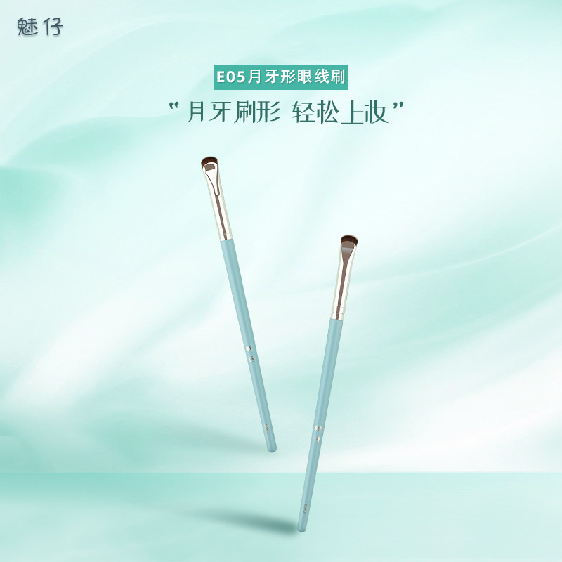 魅仔E05月牙形眼线刷眼睑下至卧蚕刷半扇形刀锋刷眼部细节化妆刷,彩妆/香水/美妆工具,化妆刷,淘宝优惠券,粉丝福利购,淘宝优惠卷