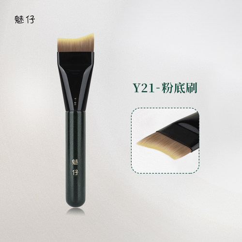 魅仔Y21粉底刷弧形扁头超薄无痕