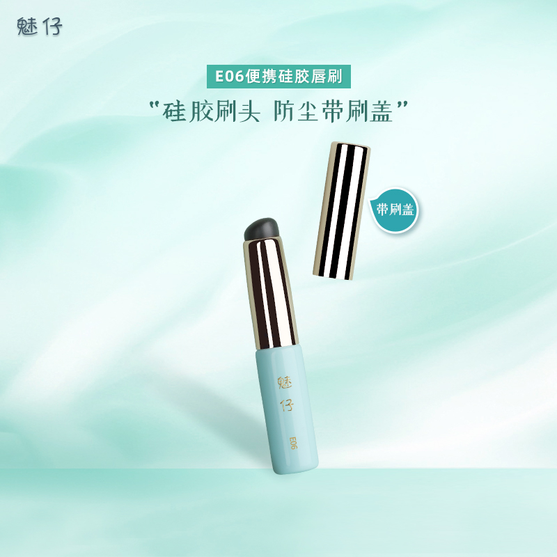 魅仔E06硅胶唇刷便携带盖圆头小号口红晕染刷指腹遮瑕专业化妆刷