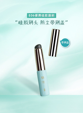 魅仔E06硅胶唇刷便携带盖圆头小号口红晕染刷指腹遮瑕专业化妆刷
