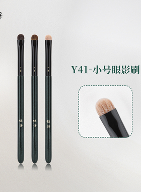 魅仔Y41小号眼影刷扁头眼部细节晕染刷精准修饰眼妆动物毛化妆刷