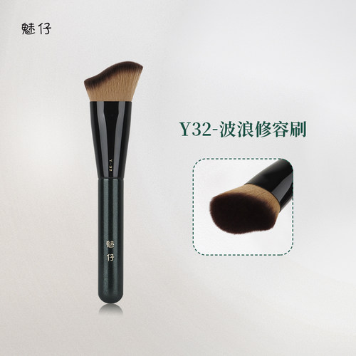 魅仔Y32波浪修容刷阴影刷侧影刷