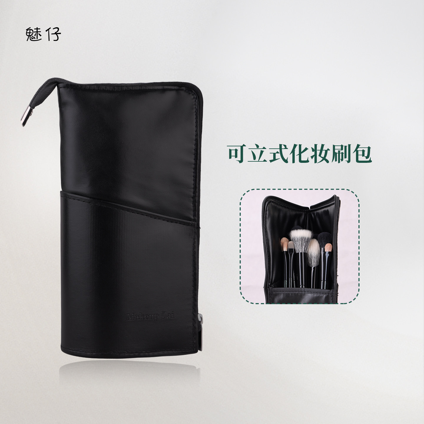 魅仔可立式化妆刷包PU材质化妆师专用旅行便携多功能可折叠收纳包
