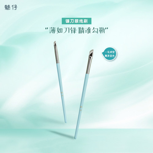 魅仔镰刀眼线刷超薄精细卧蚕刷