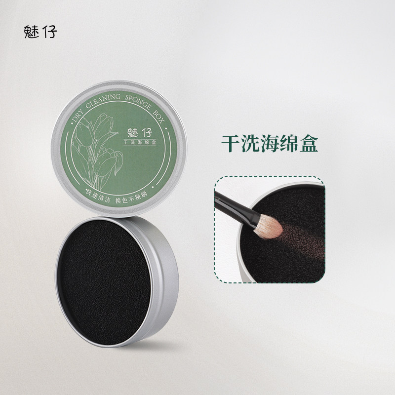 魅仔干洗海绵盒化妆刷清洁盒快速清理眼影刷余粉便携耐用洗刷神器
