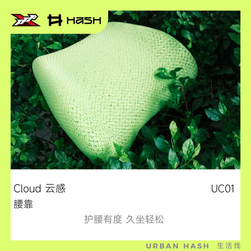 哈希云感系列腰靠垫久坐神器