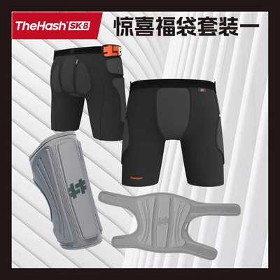 THEHASH滑板轮滑护具福袋必冲