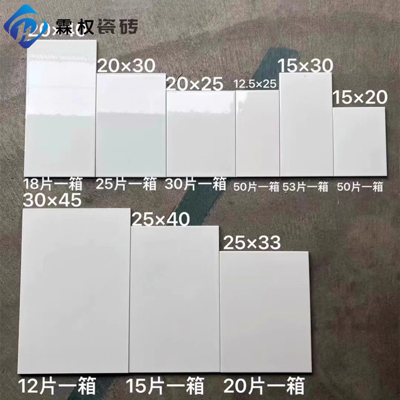 纯白色200X300瓷砖25X33瓷片30X45厨房卫生间墙砖学校厂房工程砖