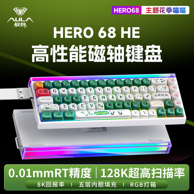 狼蛛Hero68he磁轴键盘有线电竞游戏专用电脑办公客制化无畏契约