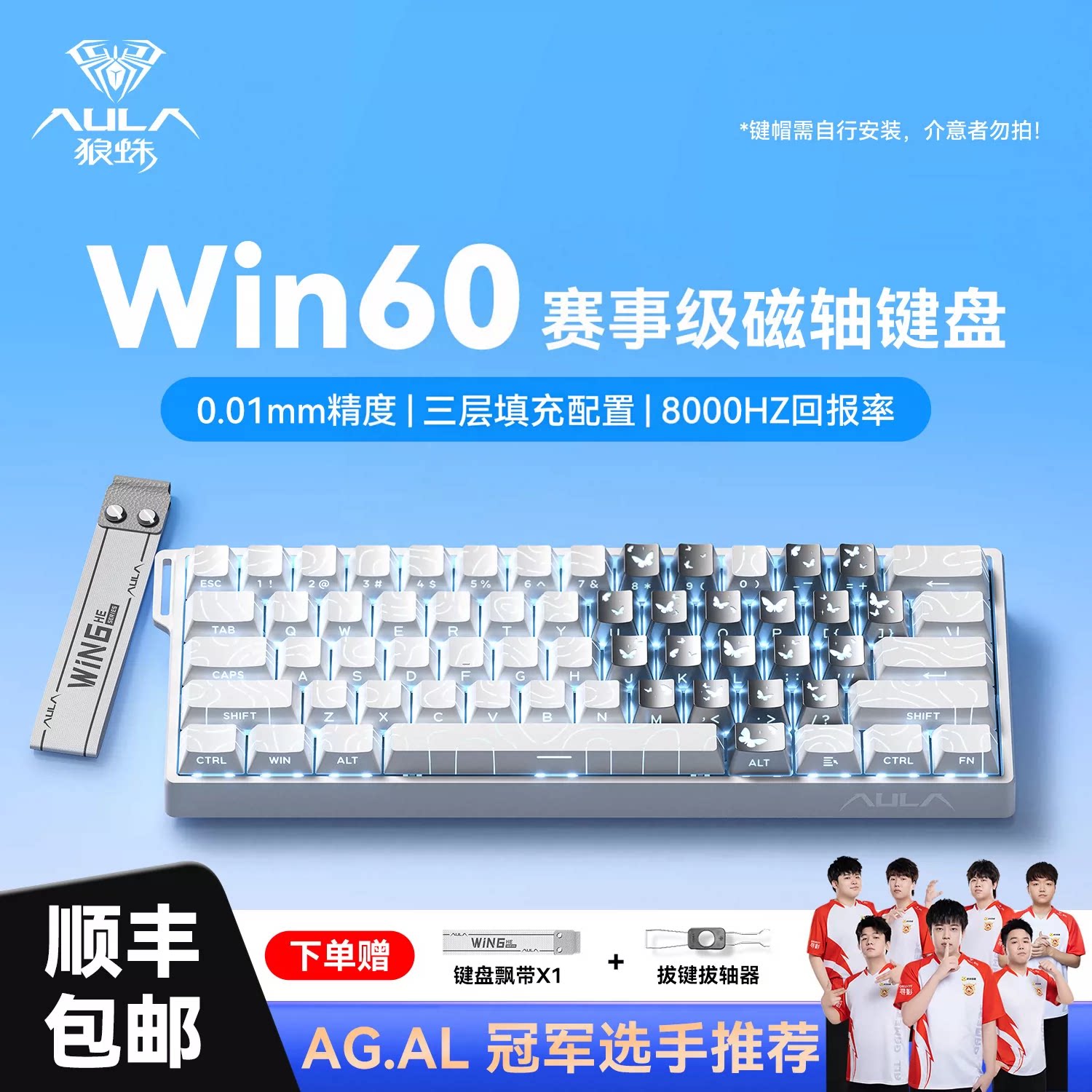 狼蛛win60/mini60磁轴键盘无线有线三模电竞游戏超低延迟无畏契约