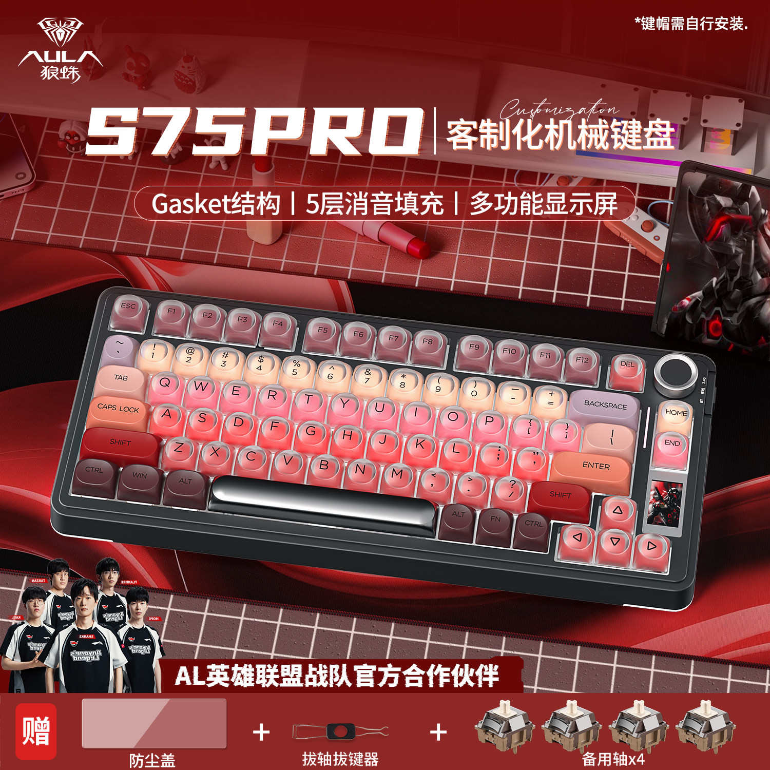 AULA狼蛛S75Pro机械键盘 客制化无线有线2.4G三模连接gasket结构 - 实物图