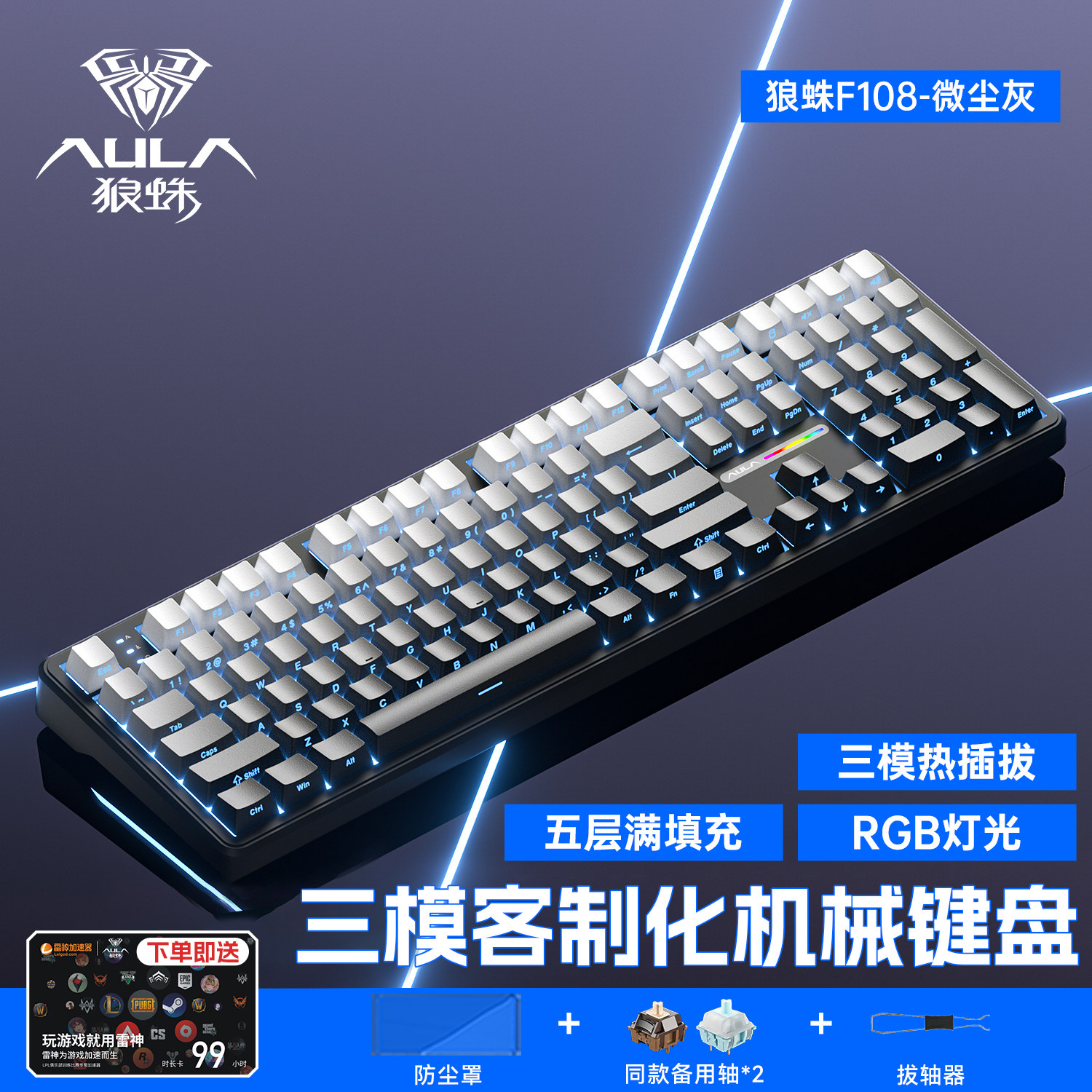 狼蛛F108pro三模机械键盘无线蓝牙键鼠套装客制化游戏办公108键