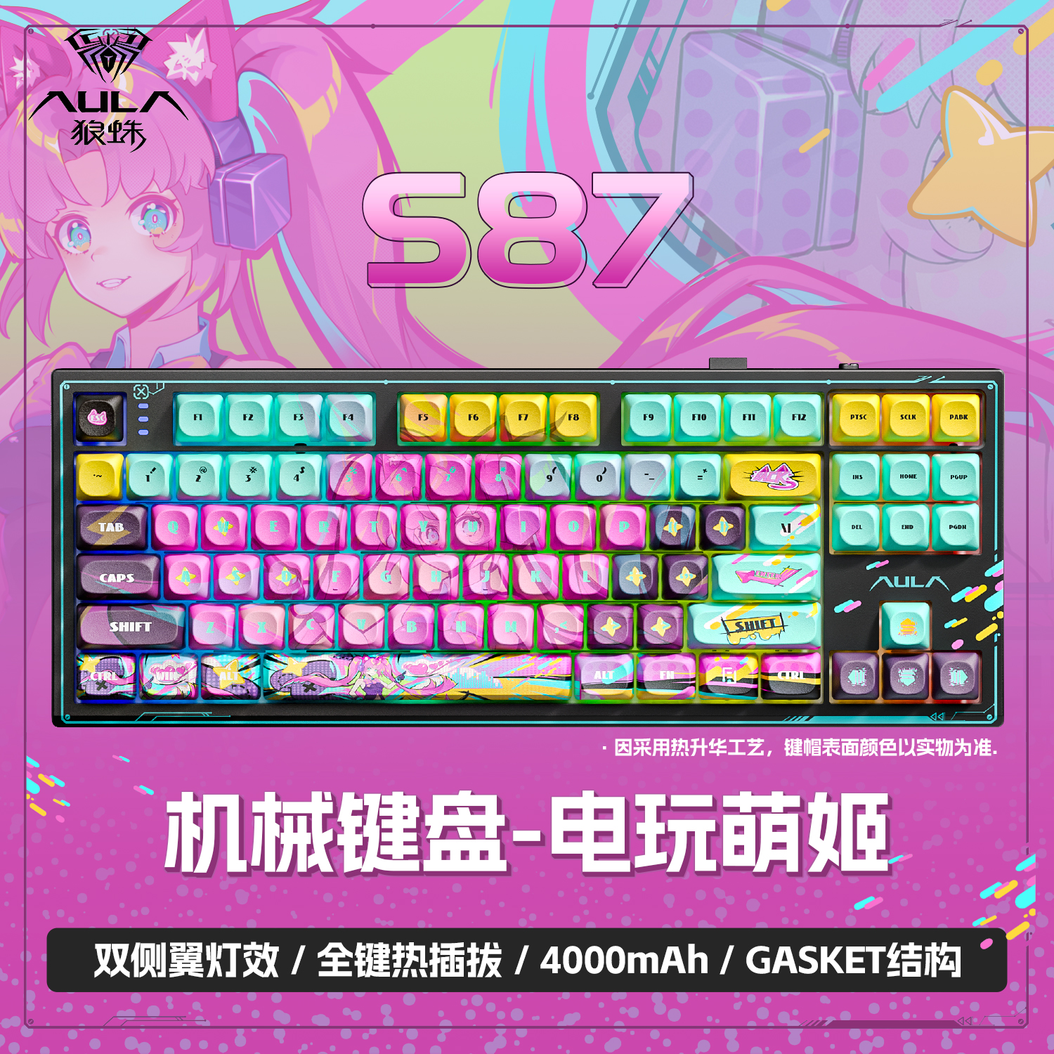 狼蛛S87Pro无线三模客制化机械键盘蓝牙电脑游戏87键电竞办公通用