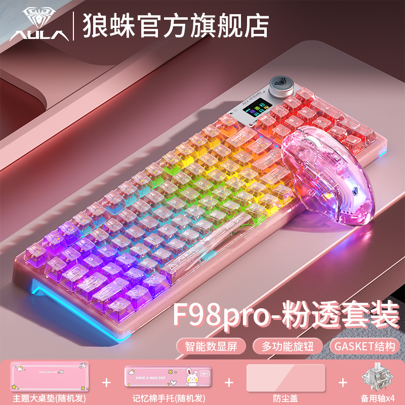 狼蛛F98pro 机械键盘无线三模客制化GASKET热插拔RGB透明游戏键盘