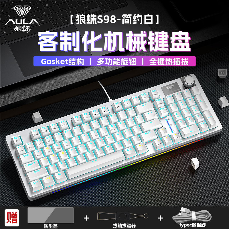 狼蛛S98机械键盘有线键鼠套装Gasket结构96键全键热插拔游戏电竞