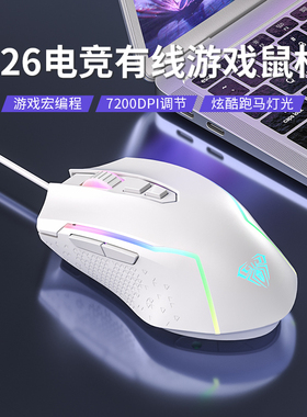 狼蛛S26滑鼠电竞游戏专用有线 线台式笔记本办公机械LOL吃鸡CF宏