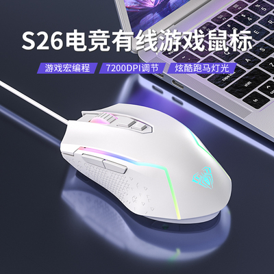 狼蛛S26鼠标电竞游戏专用有线台式笔记本办公机械LOL吃鸡CF宏编程