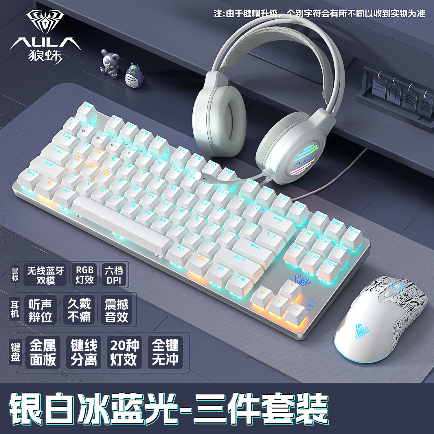 狼蛛三模机械键盘鼠标套装 F3287无线2.4G蓝牙有线电竞游戏87键