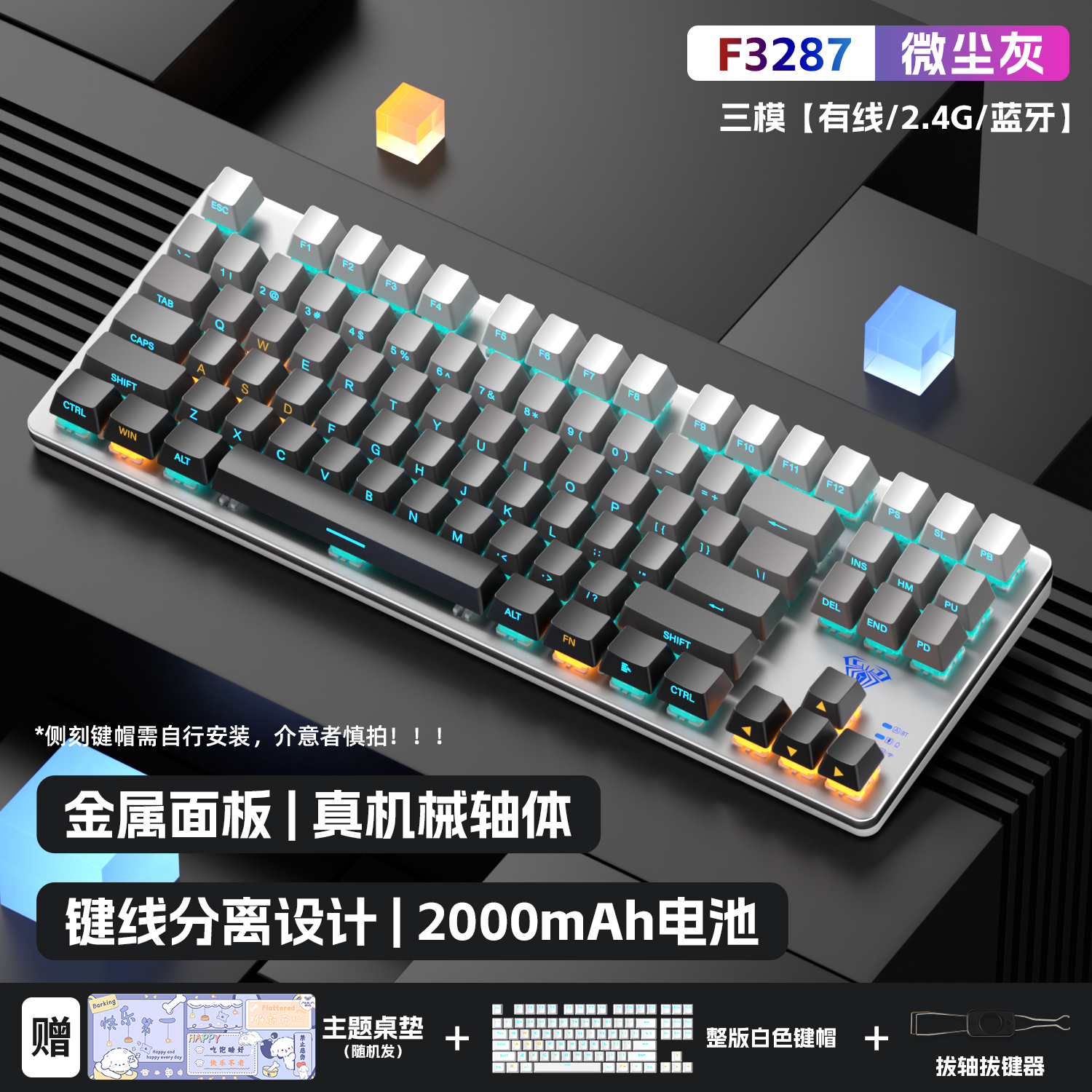 狼蛛F3287机械键盘无线三模游戏电竞台式办公通用青红茶轴打瓦CS