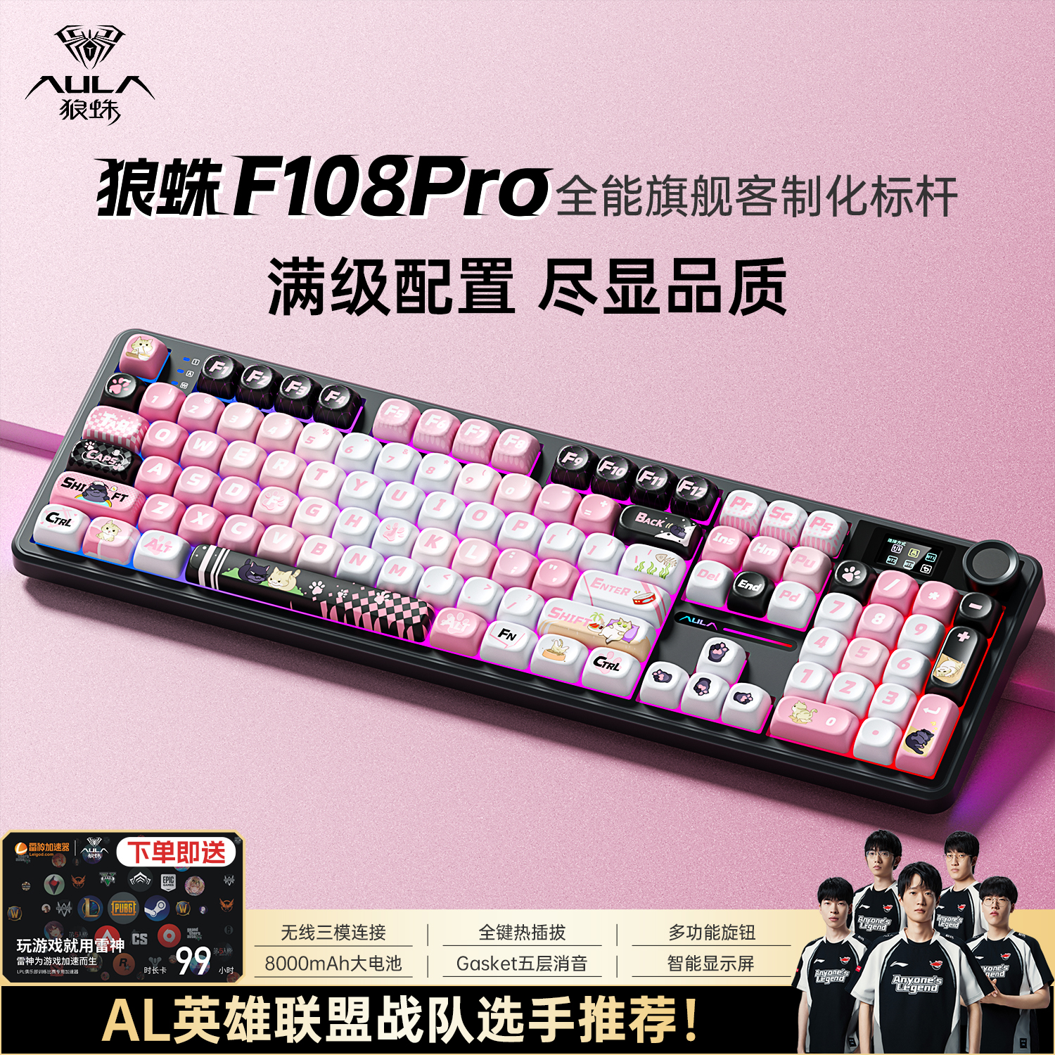 狼蛛F108pro机械键盘无线三模主题键帽客制化电脑游戏电竞办公108
