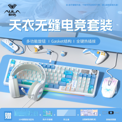 狼蛛S98机械键盘鼠标套装有线电竞游戏专用办公电脑通用客制化