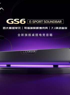 狼蛛GS6Pro电竞音箱桌搭家用电脑音响有线蓝牙桌面台式游戏麦克风