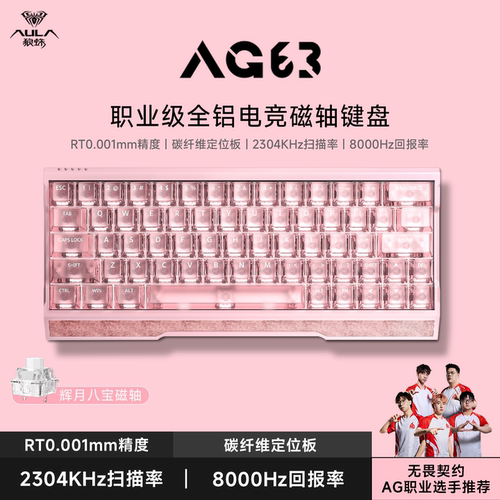 狼蛛AG63全铝磁轴PRO键盘游戏办公通用电竞专用电脑无畏契约打瓦